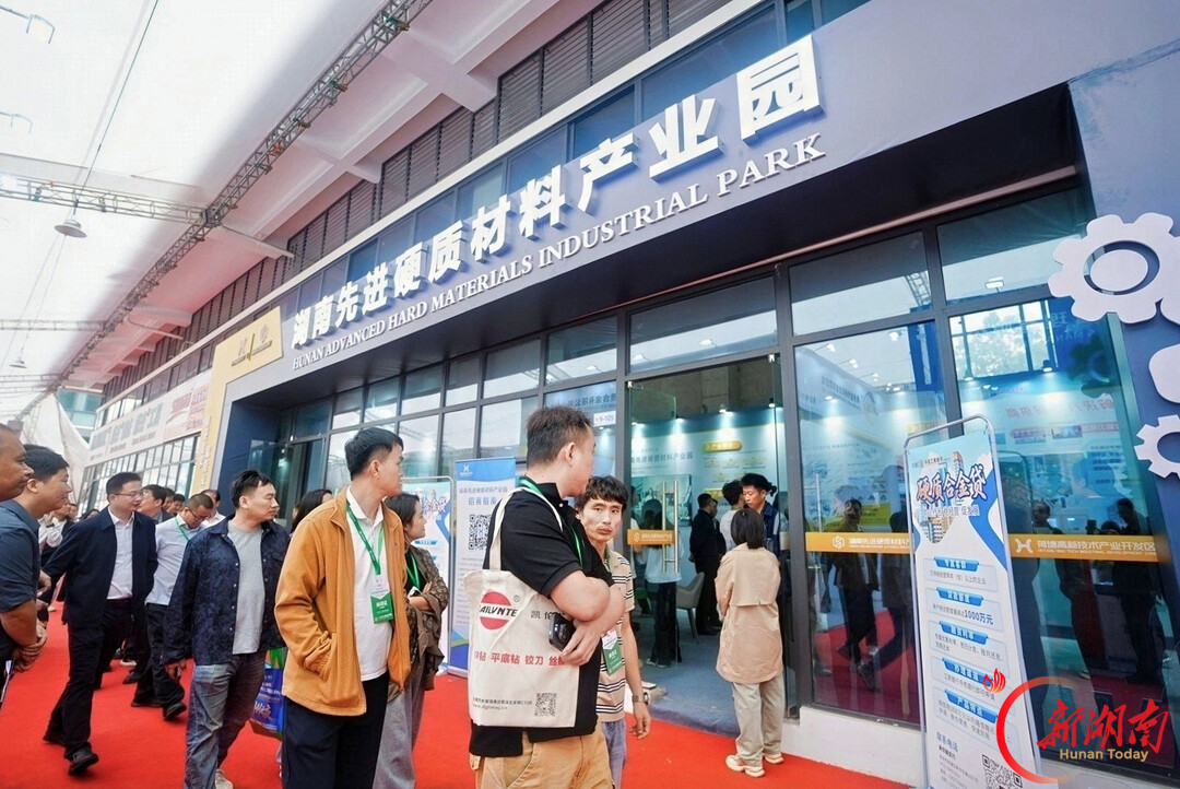 2026株洲国际先进硬质材料产业博览会开幕