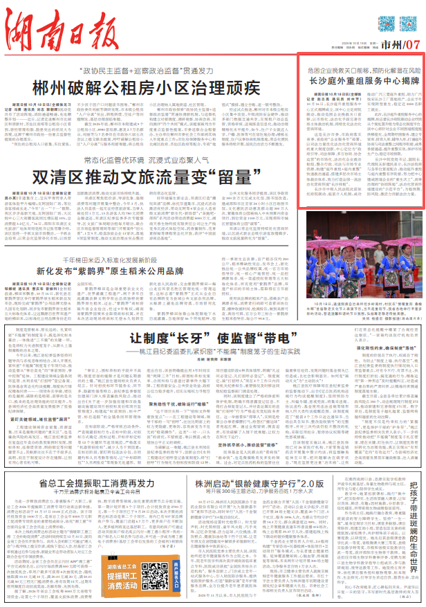 长沙庭外重组服务中心揭牌