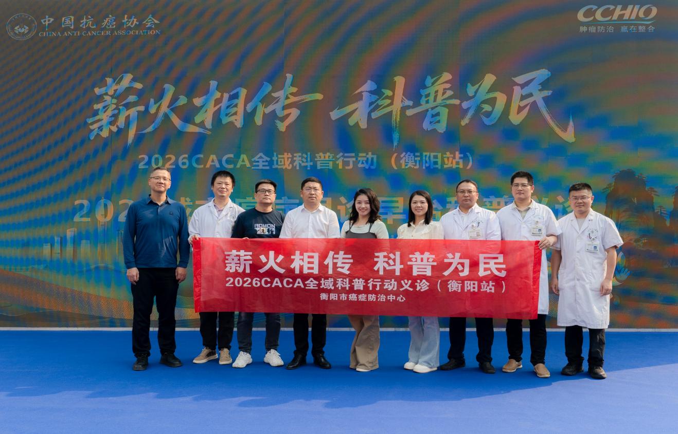 2026CACA全域科普行动（衡阳站）在雁峰广场成功举办