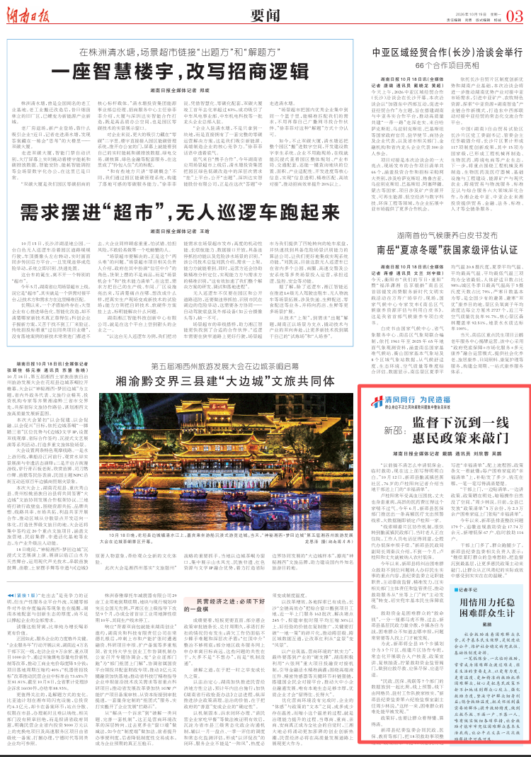 新邵：监督下沉到一线 惠民政策来敲门 | 湖南日报