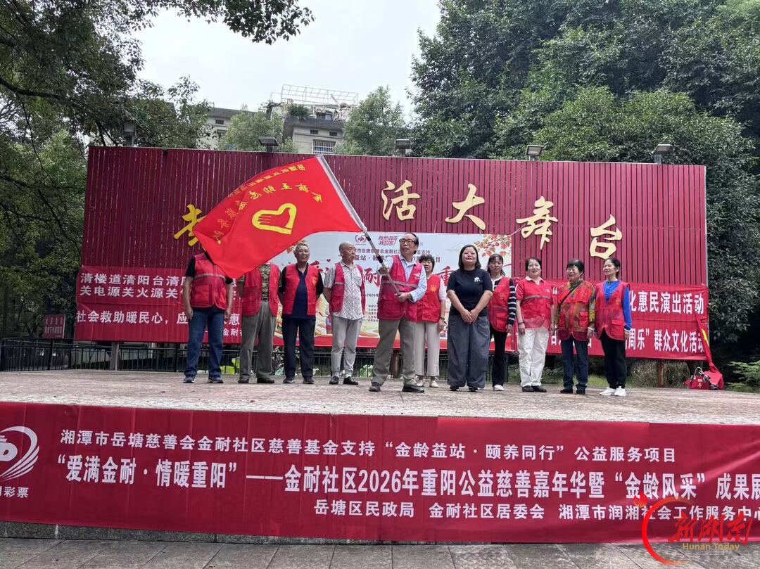 金耐社区党群服务中心举办“爱满金耐·情暖重阳”重阳公益慈善嘉年华
