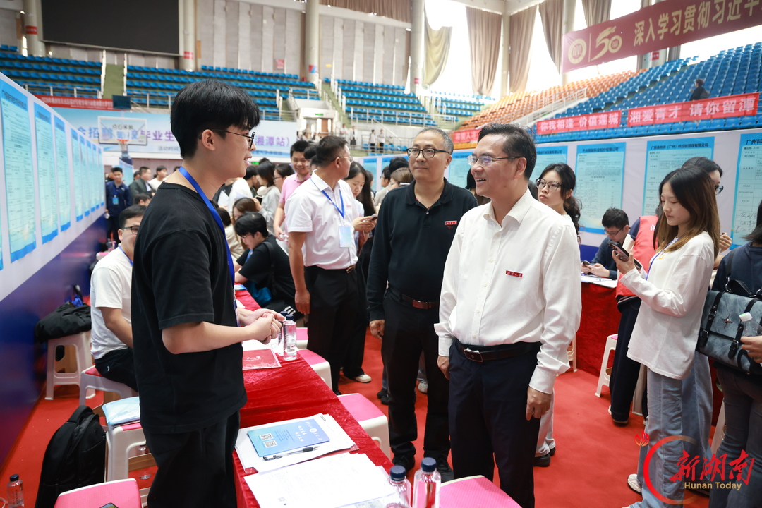 湘潭大学举办2027届毕业生秋季供需见面会
