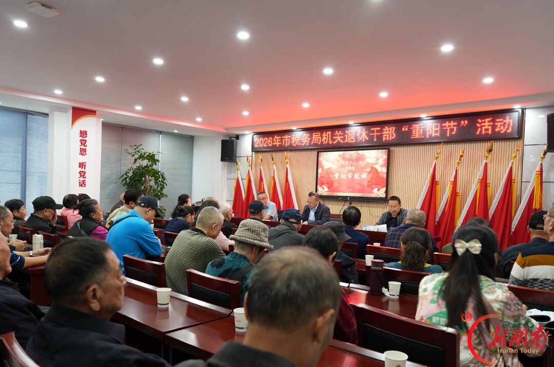 张家界市税务局开展2026年重阳节主题活动