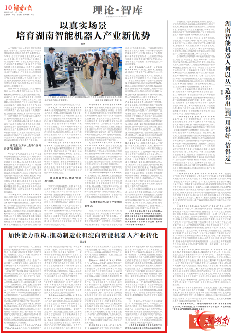 理论·智库 | 加快能力重构，推动制造业积淀向智能机器人产业转化