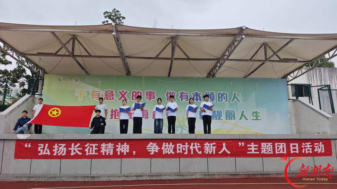 保险职业学院举行“弘扬长征精神,争做时代新人”主题团日活动暨升旗仪式