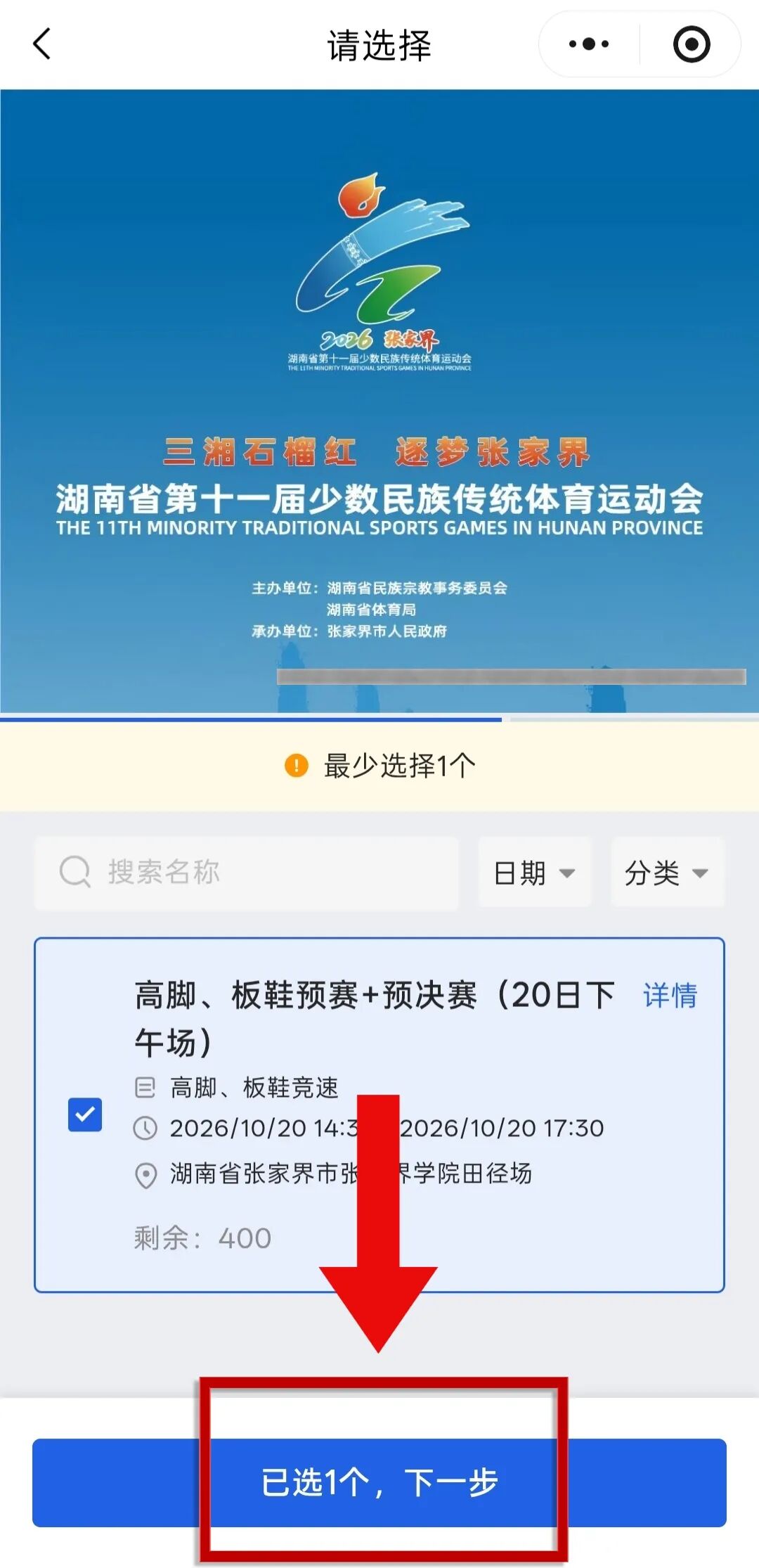 三湘石榴红·逐梦张家界②丨请速来预约！第十一届全省民族运动会赛程表发布 