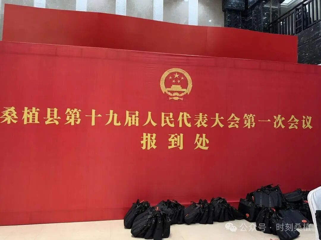 桑植县人大代表今日报到