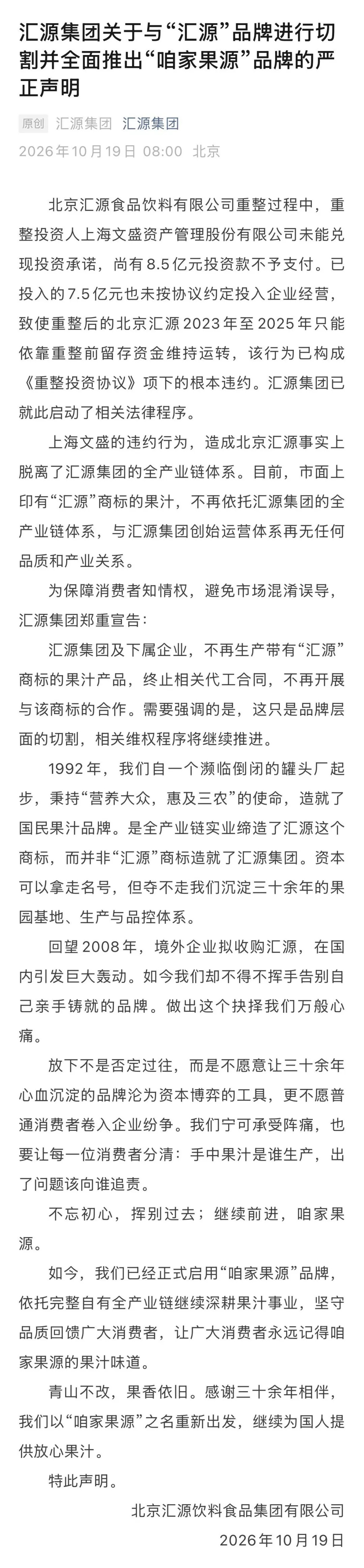 汇源与“汇源”切割