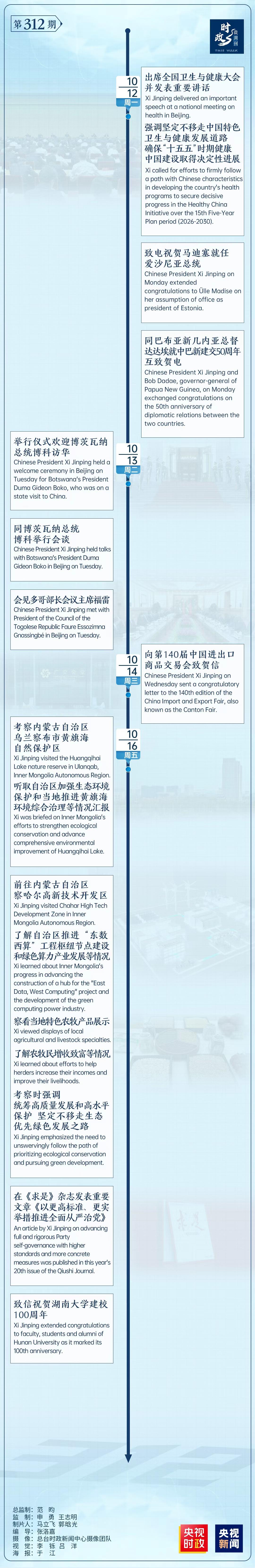 时政微周刊丨总书记的一周（10月12日—10月18日）
