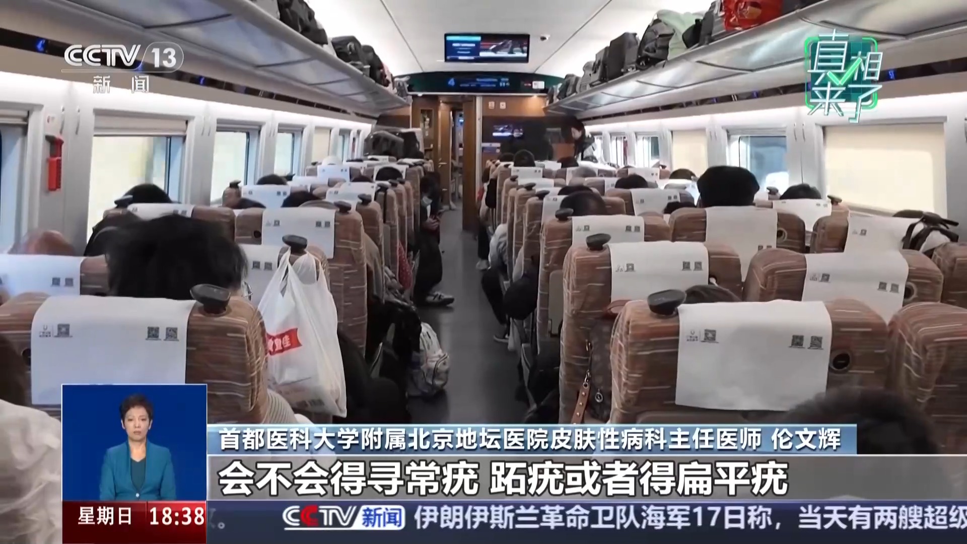 网传高铁座椅是HPV感染来源?无需过度恐慌