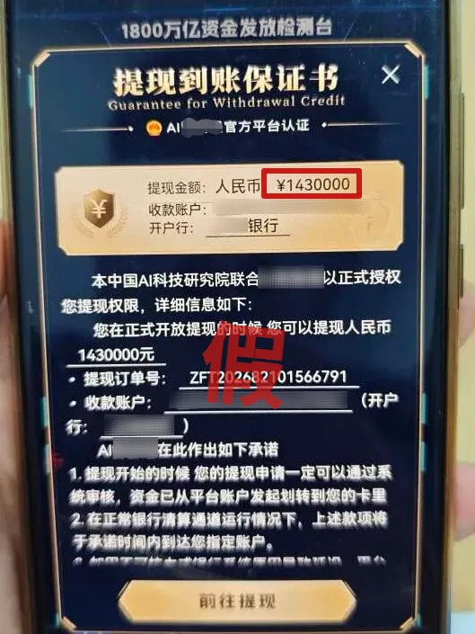 女子账户“多”出143万，严守秘密不告诉家人，正准备偷偷操作，却被警方拦下