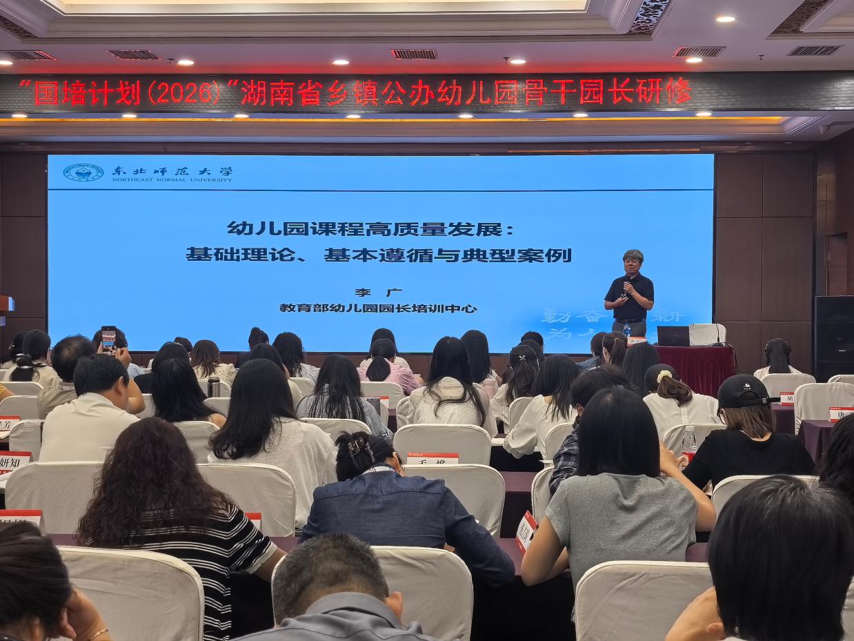 湖南：深耕高质课程建设 赋能园长专业成长