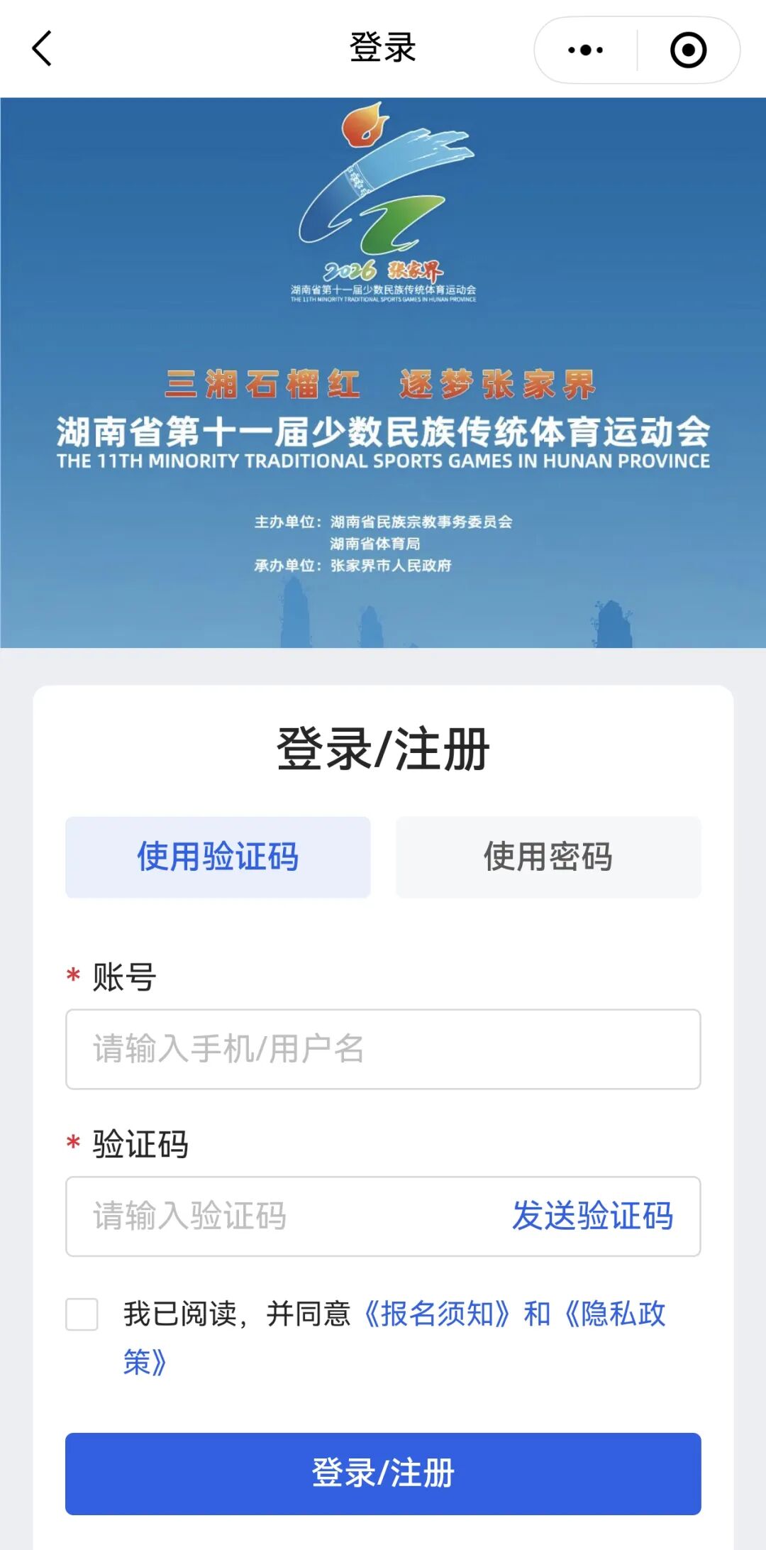 三湘石榴红·逐梦张家界②丨请速来预约！第十一届全省民族运动会赛程表发布 