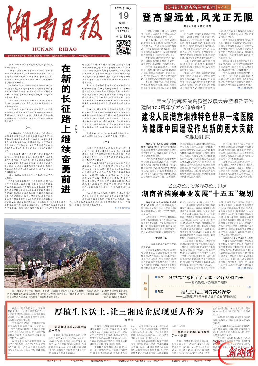湘金轩｜厚植生长沃土，让三湘民企展现更大作为