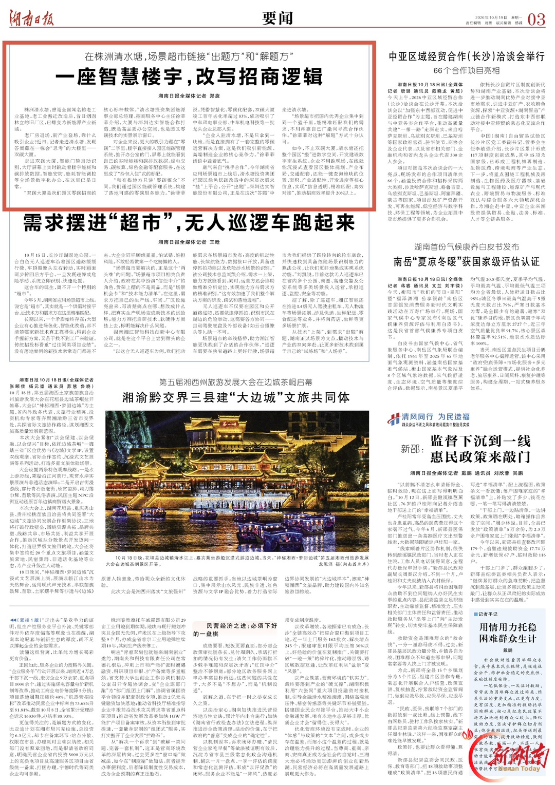 湖南日报要闻头条｜株洲清水塘，一座智慧楼宇，改写招商逻辑