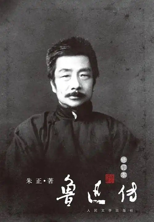 朱正：我写鲁迅丨湘江副刊·潮头