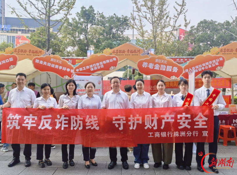 工商银行株洲分行积极参加“乐享银龄 幸福株洲”2026年株洲市“敬老月”主题系列活动