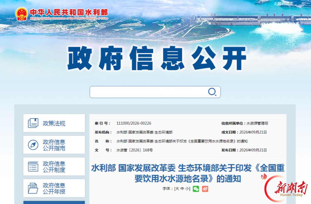 常德4处水源地入选全国重要饮用水水源地名录