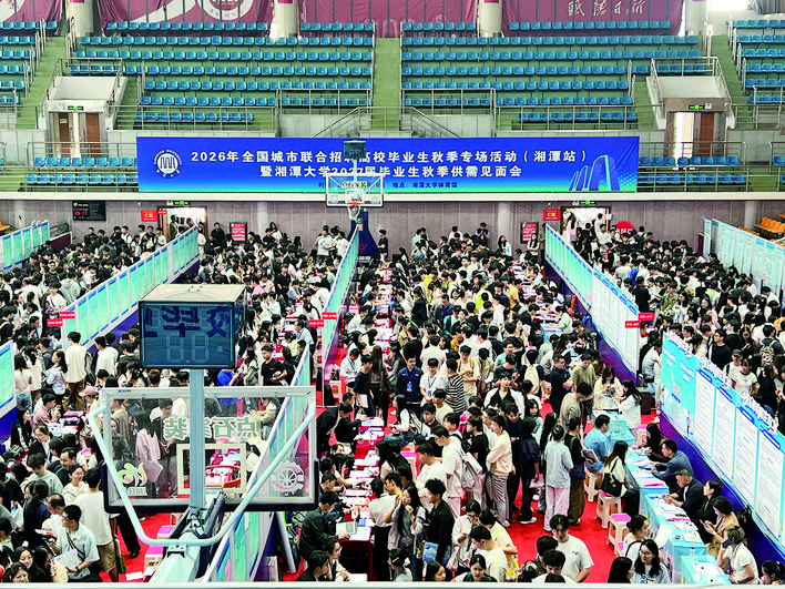 2026年全国城市巡回招聘（湘潭站）首场活动举行