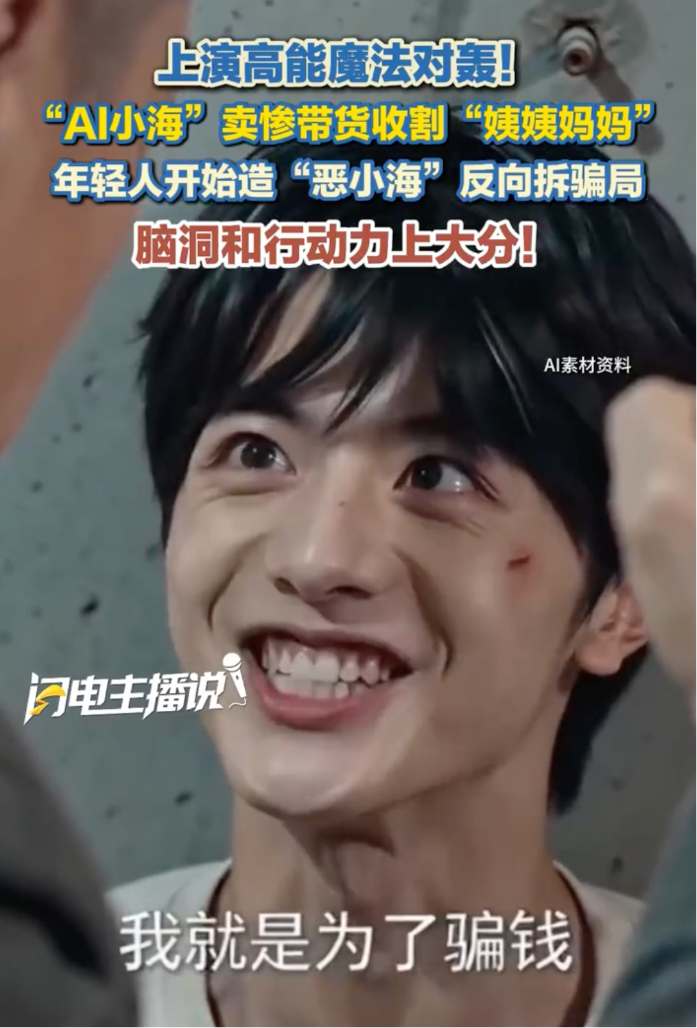 确认系AI生成！已有很多“姨姨妈妈”被骗