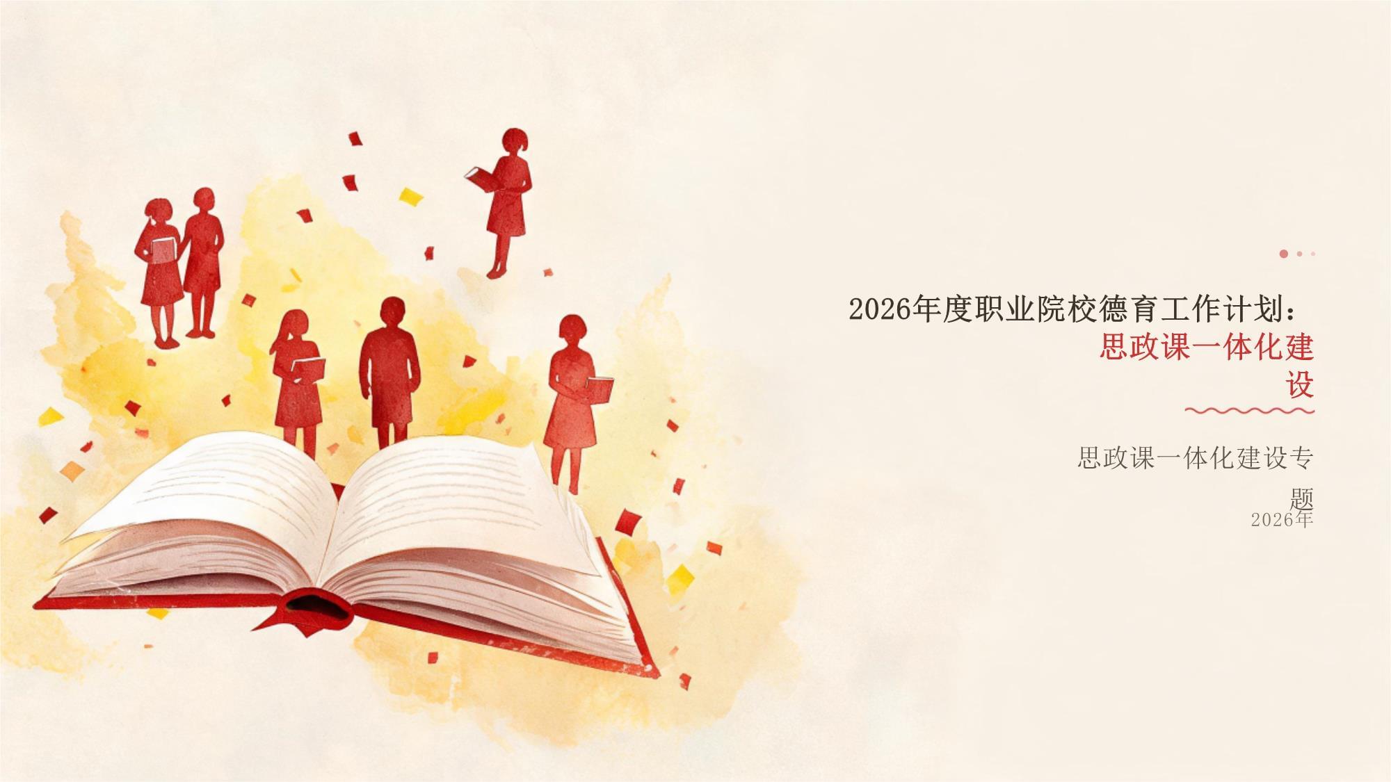 理论·思政课 | 务实推进思政课建设与党的创新理论同频共振