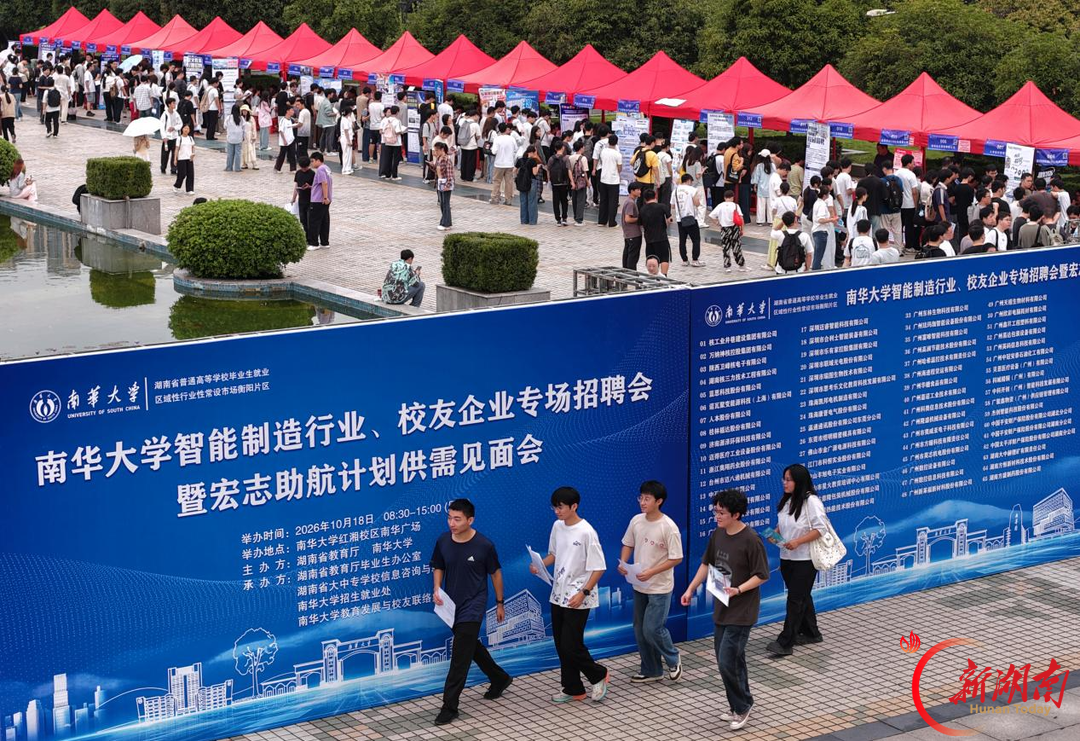 供需双向奔赴!南华大学举行专场招聘会 提供就业岗位四千余个