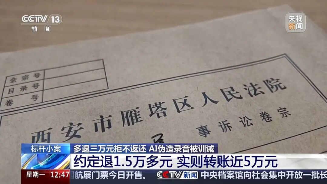 妈妈起诉游戏公司，要求返回孩子的充值，结果工作人员多退了33627.6元，她不肯退回，还伪造了AI录音；法官：她心存侥幸，被严厉训诫