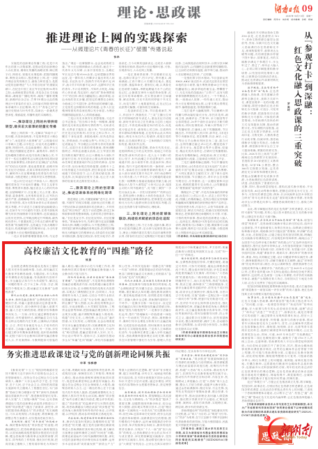 理论·思政课 | 高校廉洁文化教育的“四维”路径