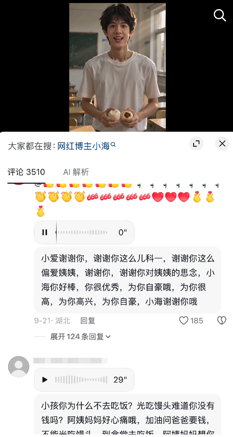 确认系AI生成！已有很多“姨姨妈妈”被骗