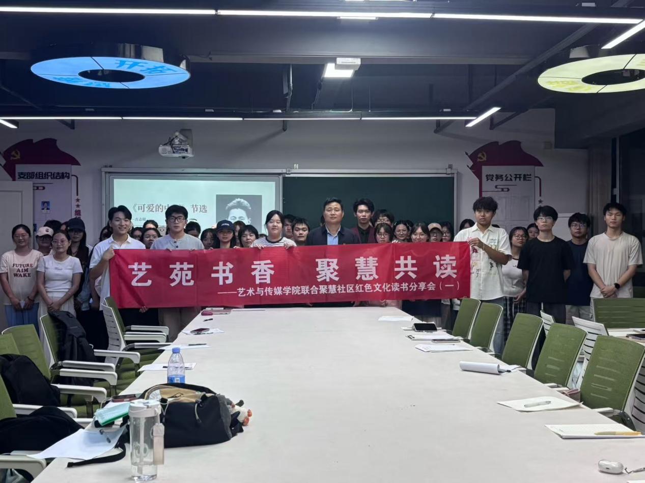 湖南信息学院:红色读书会“艺”起共读