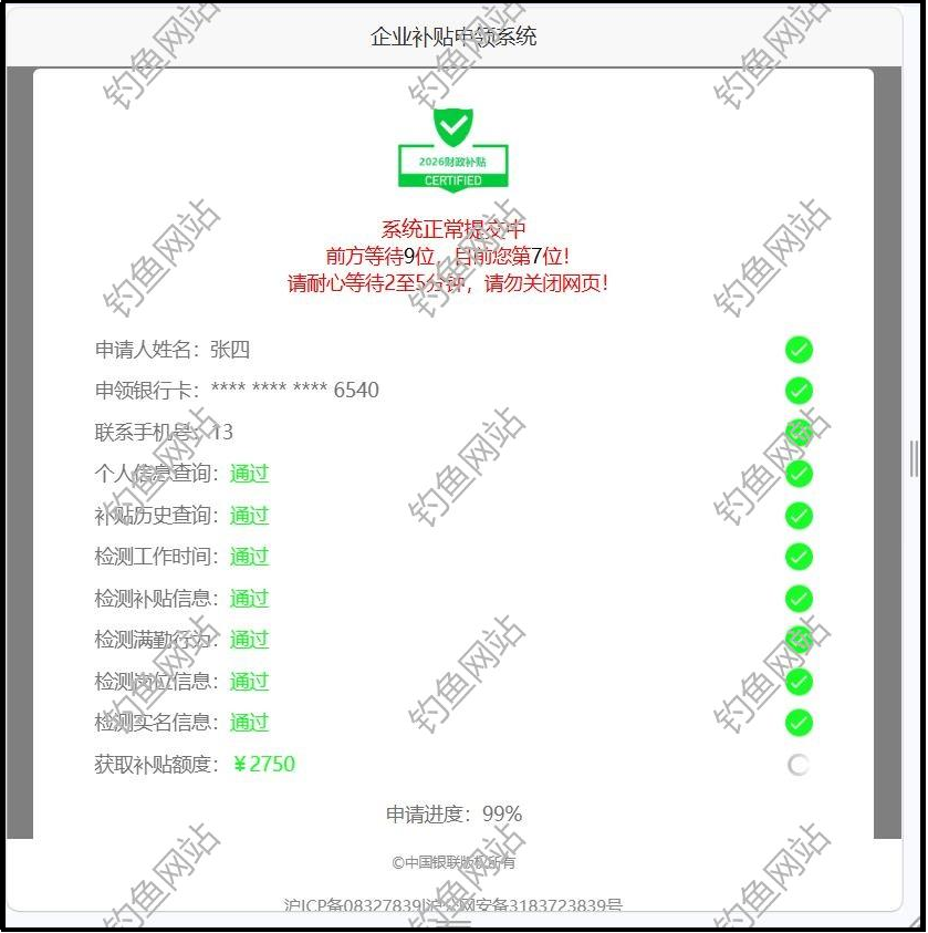 “人社补贴通知”文档是陷阱！当心银行卡密码被套走