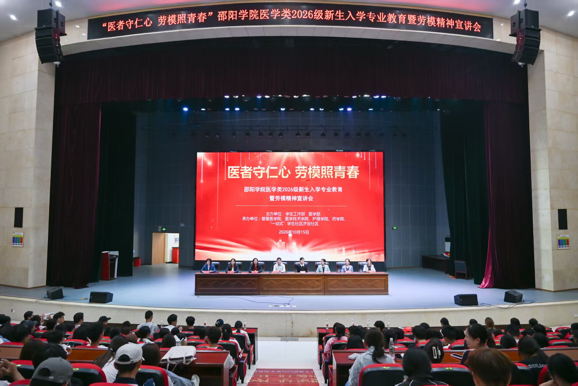 榜样领航启医路 薪火相传守仁心——全国五一劳动奖章获得者易天华走进邵阳学院