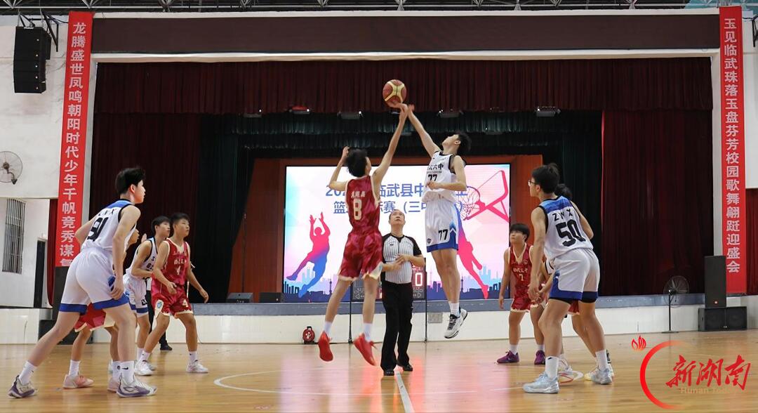 少年逐梦“篮”不住——2026年临武县中小学生篮球锦标赛闭幕