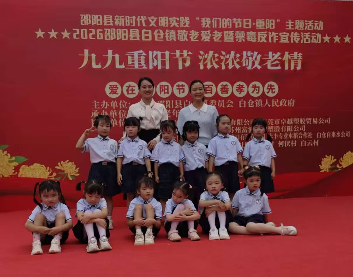 邵阳县白仓镇:以文明实践传承敬老美德 以禁毒宣传筑牢平安防线