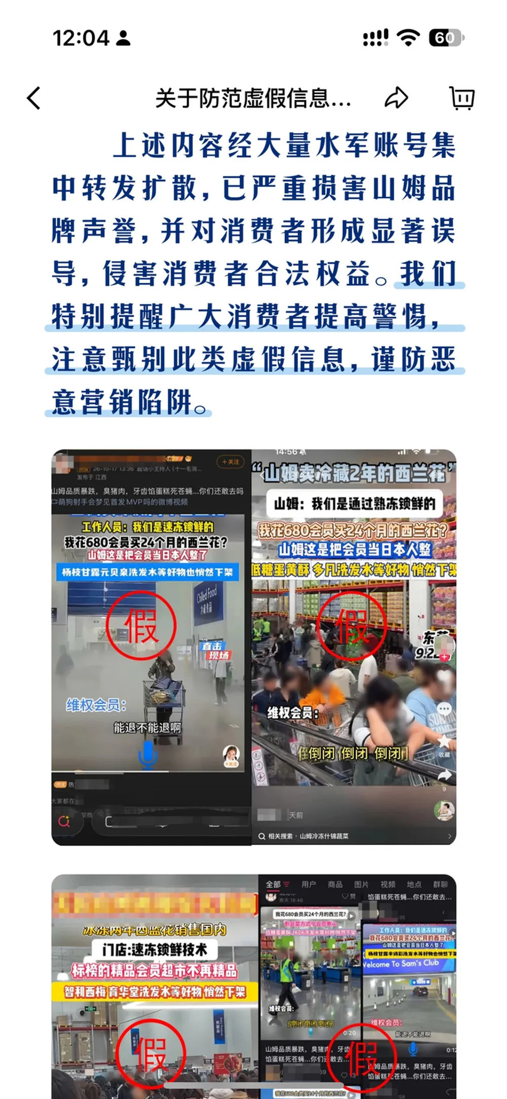 “山姆被指品质暴跌你还敢去吗”冲上热搜第一，山姆最新回应