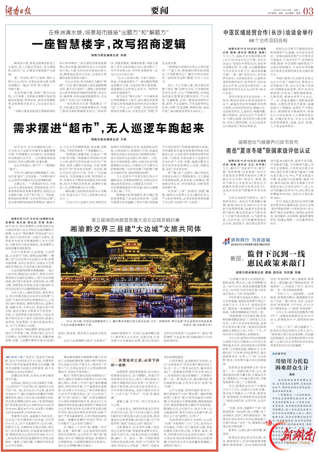 湘金轩｜厚植生长沃土，让三湘民企展现更大作为