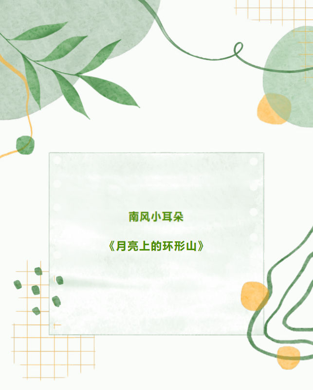 “南风小耳朵” | 他让故乡童年的“纸飞机”冲上浩瀚星空！