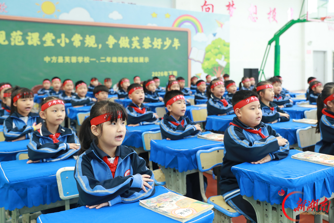中方县芙蓉学校:规范课堂小常规 争做芙蓉好少年