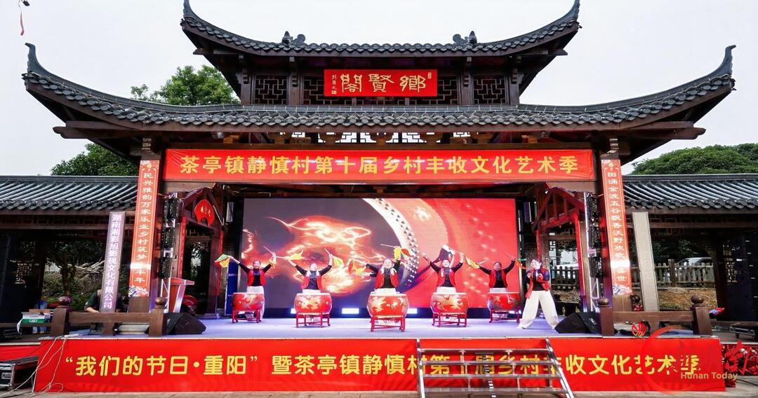 长沙市望城区茶亭镇静慎村第十届乡村丰收文化艺术季热闹启幕