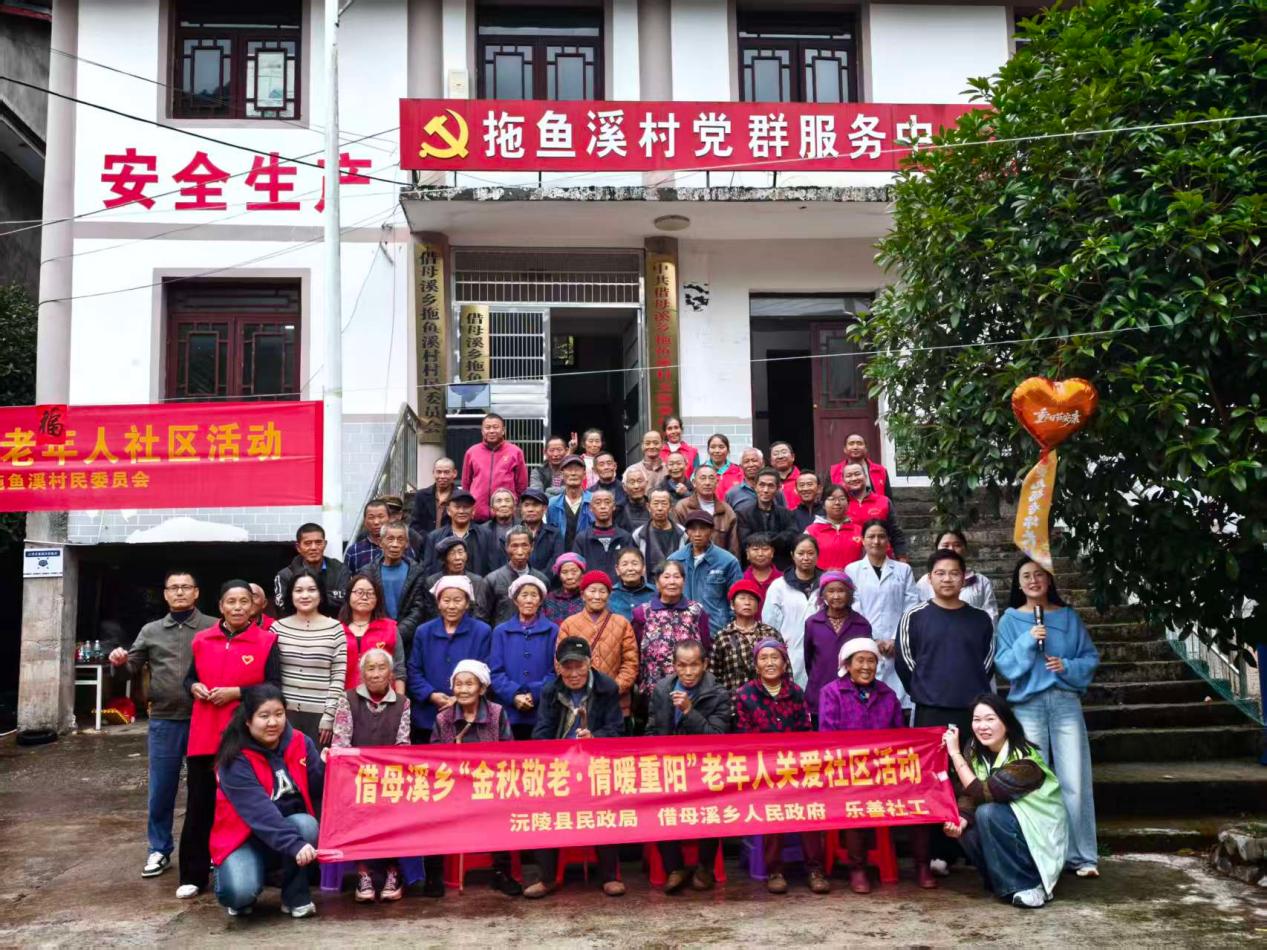 沅陵县借母溪乡社工站开展重阳节老年人关爱社区活动