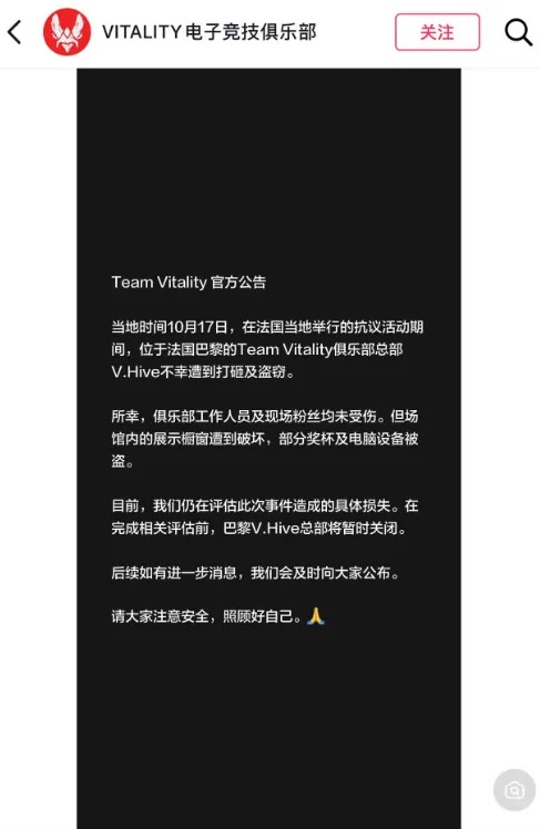 奖杯被偷世界冠军总部被洗劫一空 法国多地爆发骚乱﻿