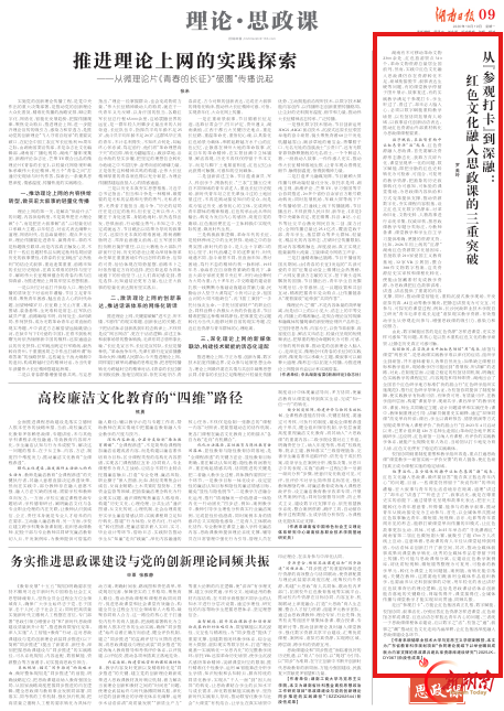 理论·思政课 | 从“参观打卡”到深融：红色文化融入思政课的三重突破