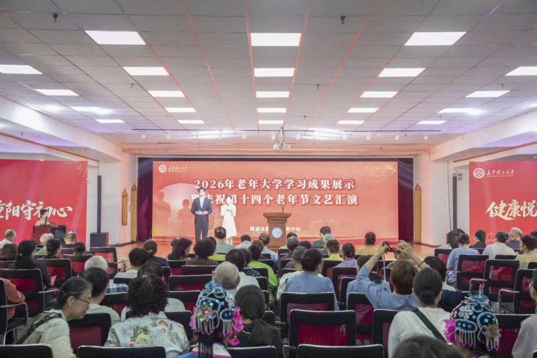 长沙理工大学：老年大学展成果 重阳汇演暖人心