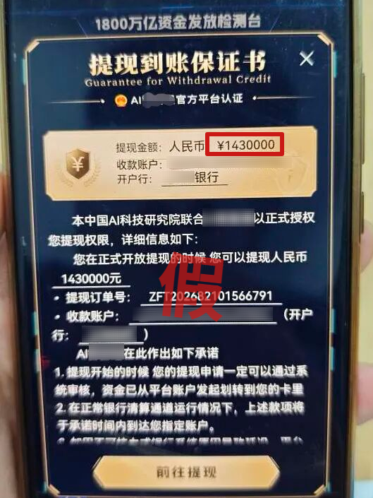 女子账户“多”出143万，正准备偷偷操作，被警方拦下