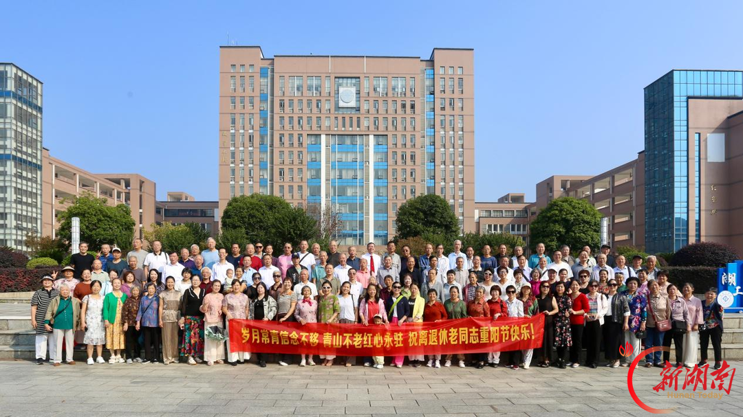 湖南工学院组织离退休教职工开展重阳节庆祝活动