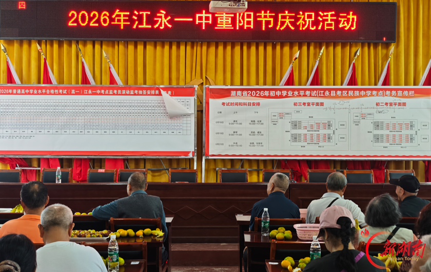情暖重阳敬桑榆 尊师敬老传薪火｜江永县多所学校开展重阳节敬老活动