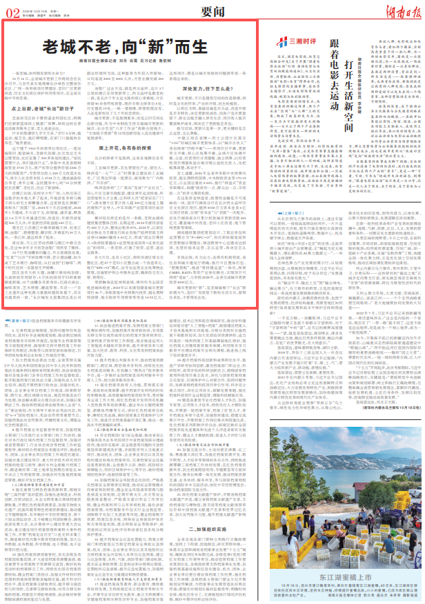 老城不老，向“新”而生
