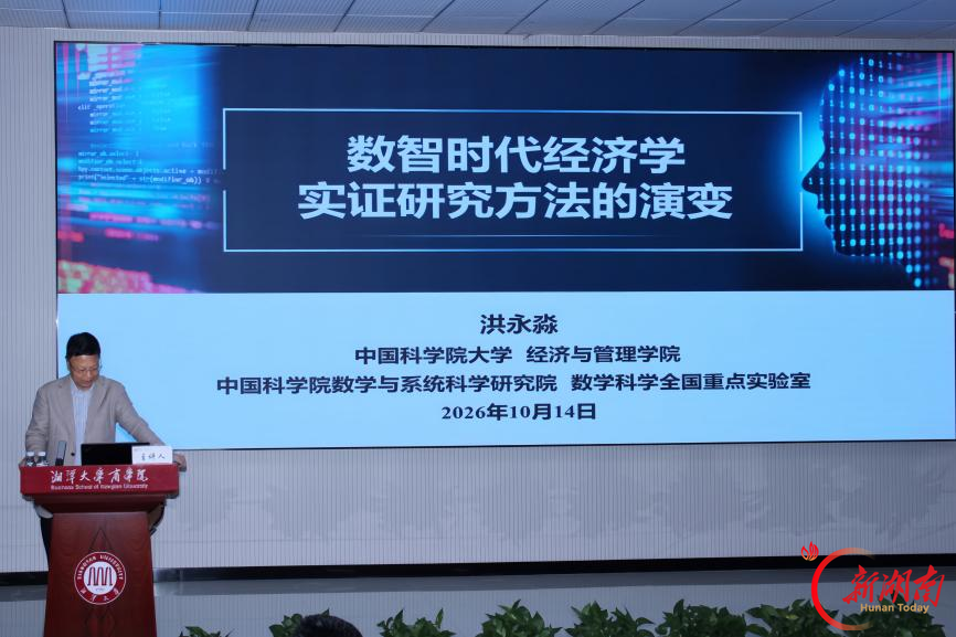 中国科学院大学洪永淼教授：数智时代经济学实证研究方法的演变