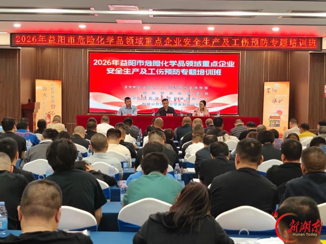 法规+实操+政策+考核！益阳这场危险化学品领域安全培训干货满满