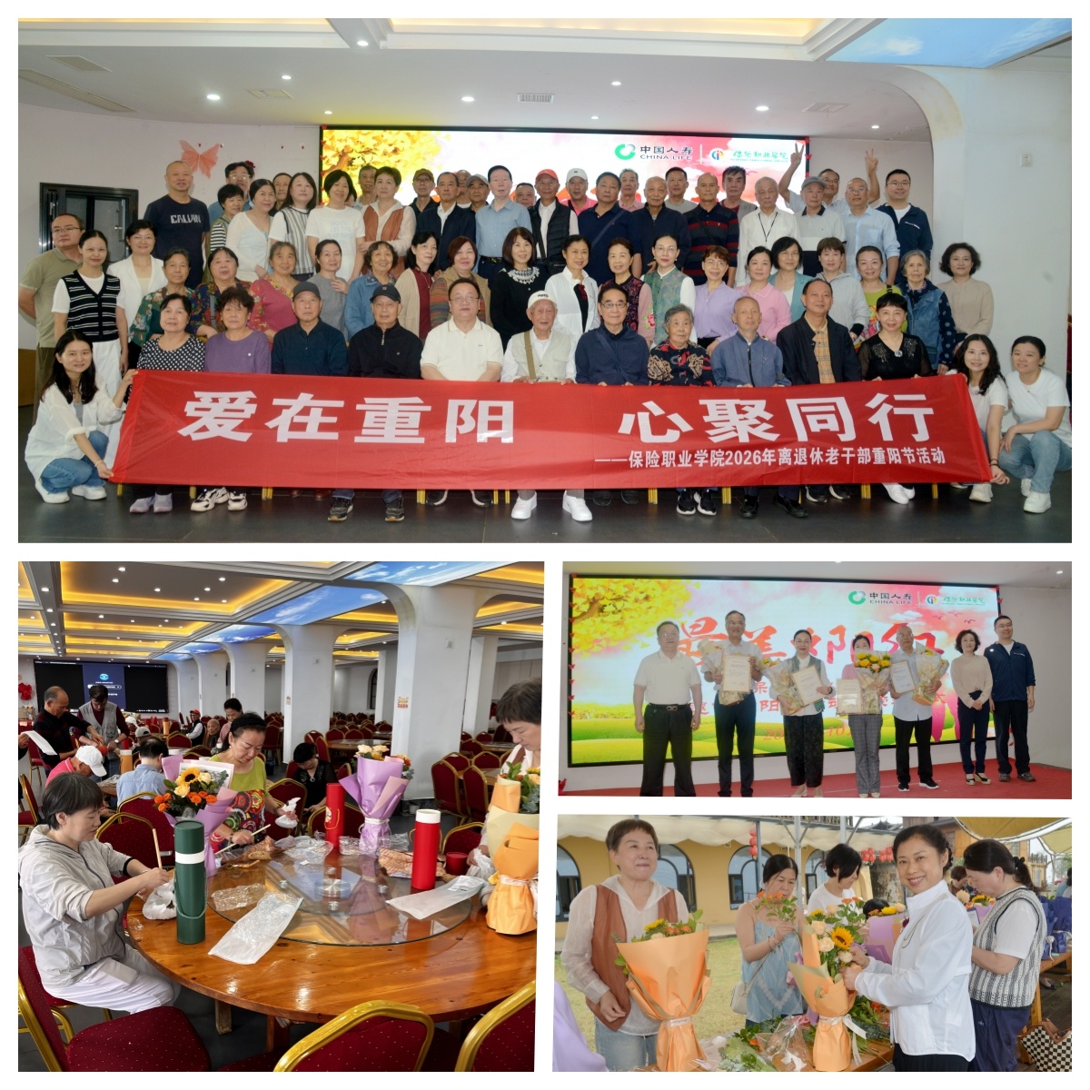 爱在重阳 心聚同行 保险职业学院开展重阳节主题活动暨荣退仪式